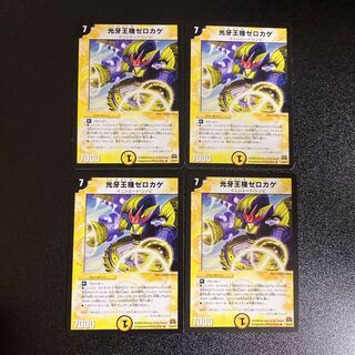 DM Koukou-Ohki Zerokage (6/55/Y7), rare, set of 4, 2