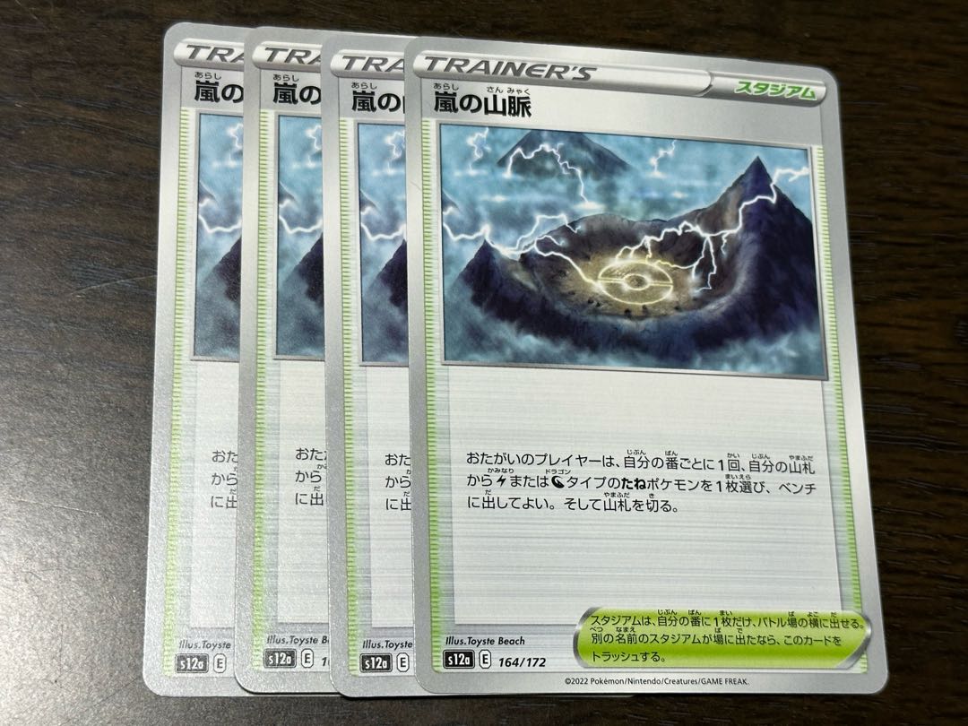 嵐の山脈 164/172 4枚セット