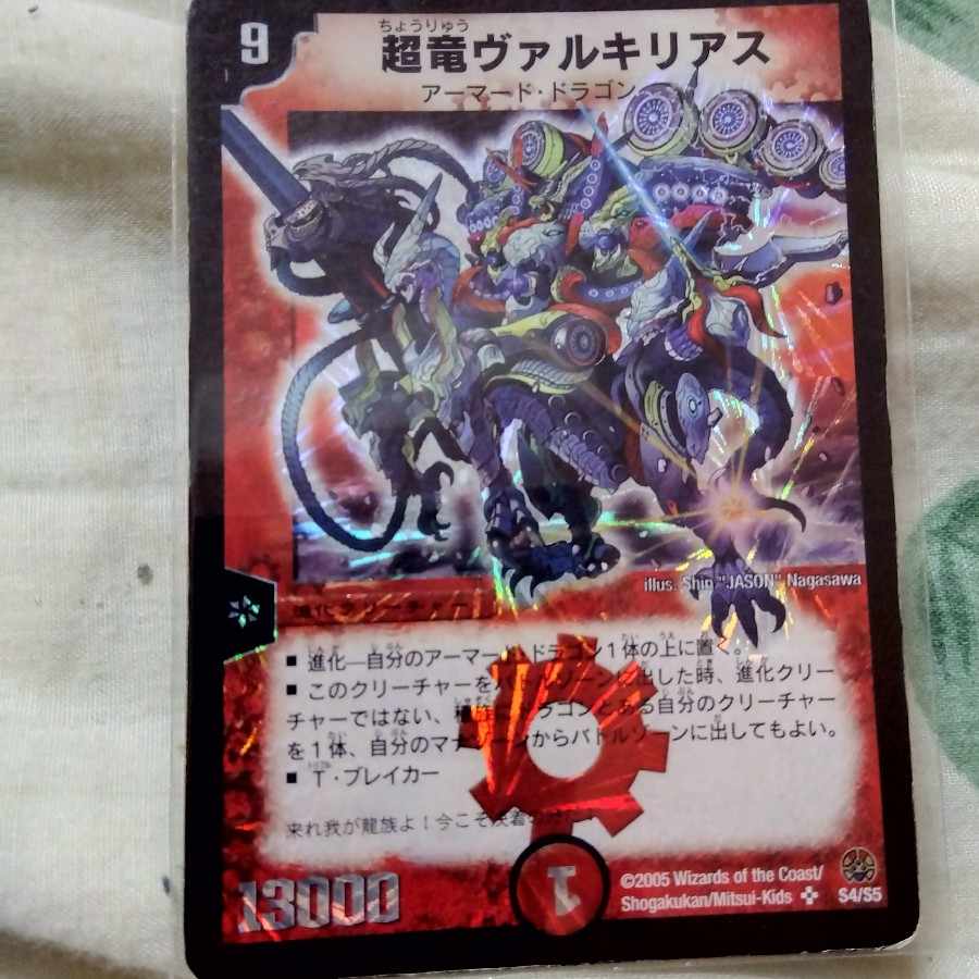 Psychic dragon Valkyrias SR S4/S5