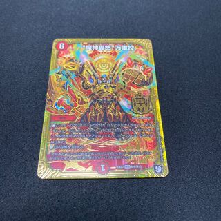 魔神轟怒　万軍投　　マジゴッドマグナ