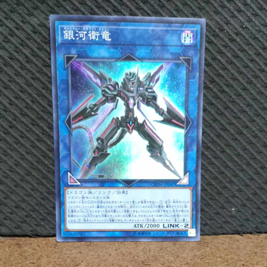 Popotan] King of Games #1661 Galaxy Satellite Dragon Super