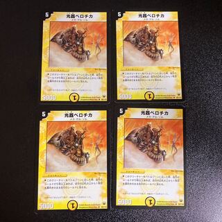 DM Berochika, Channeler of Suns Uncommon Set of 4 cards 1