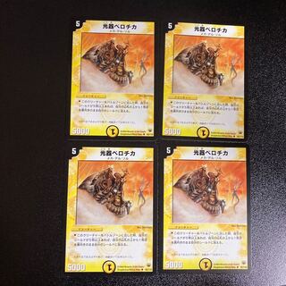 DM 光器ベロチカ アンコモン 4枚セット2