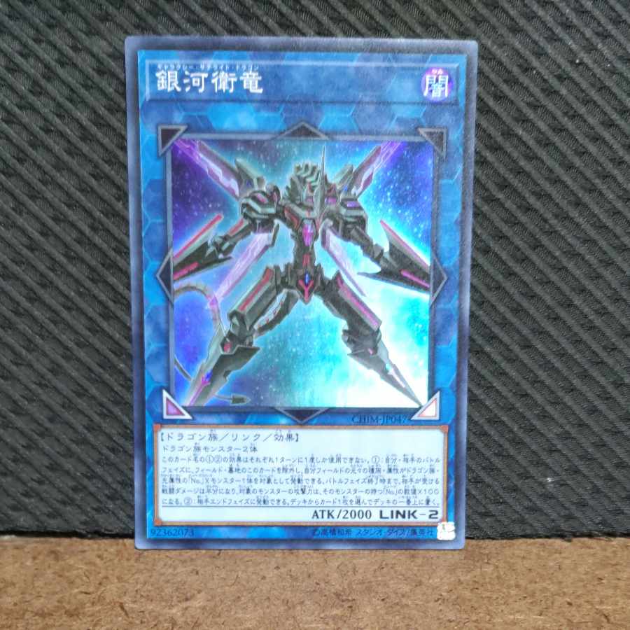 Popotan] King of Games #1662 Galaxy Satellite Dragon Super