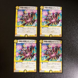 DM Spirit of Light Ray Kachamashig Normal, set of 4