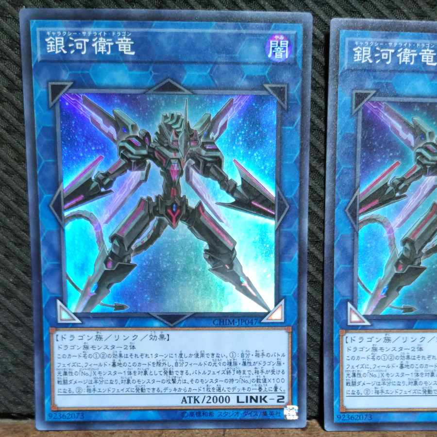 【ぽぽたん】遊戯王  #1663  銀河衛竜 スーパー  2枚