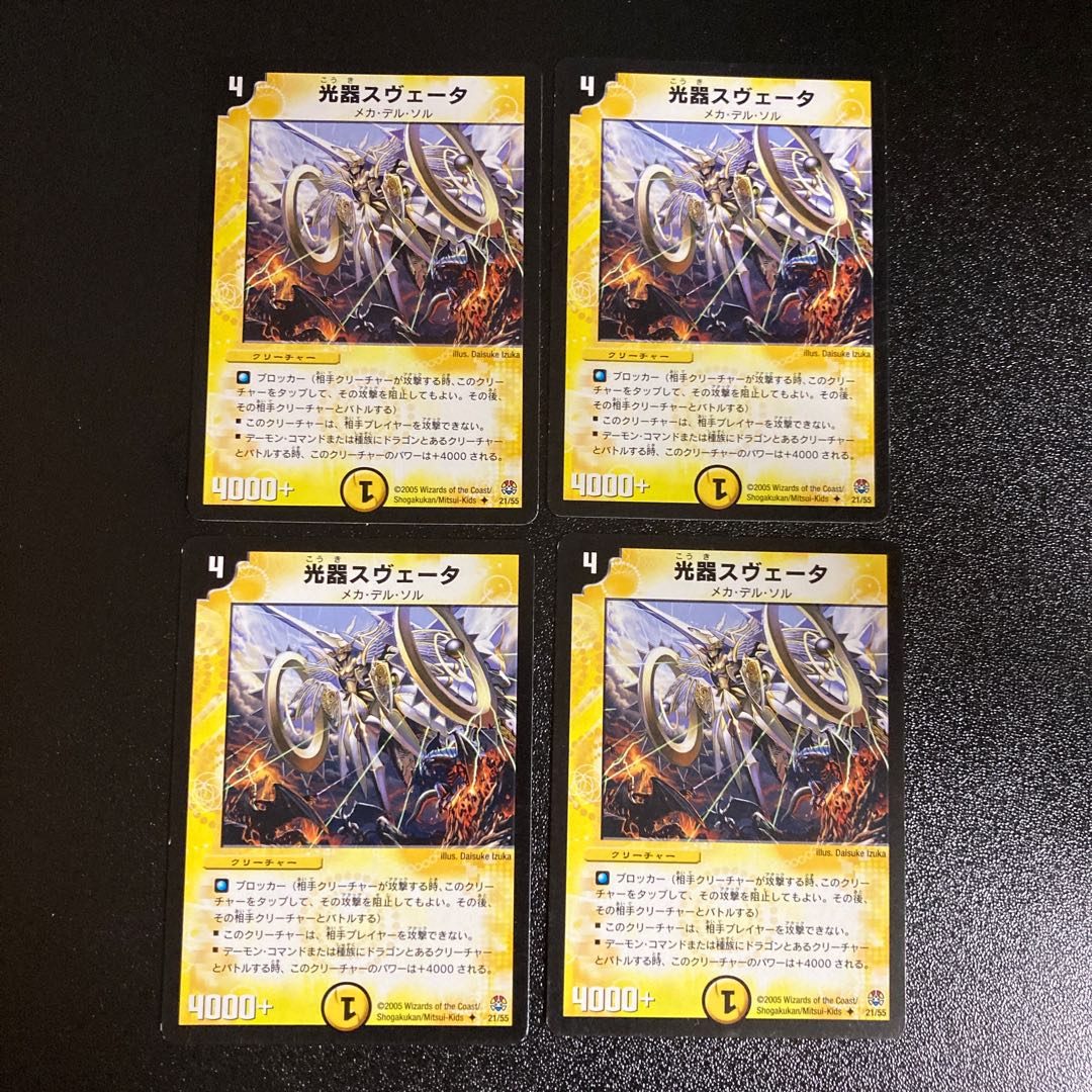 DM 光器スヴェータ アンコモン 4枚セット1