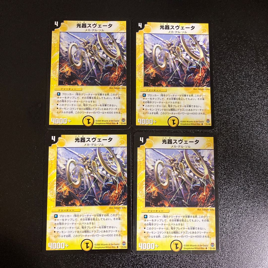 DM 光器スヴェータ アンコモン 4枚セット2