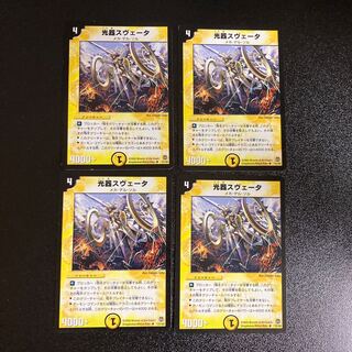 DM 光器スヴェータ アンコモン 4枚セット4