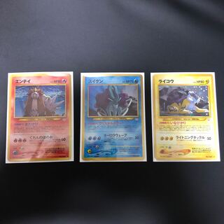 エンテイ　スイクン　ライコウ　三犬　セット
