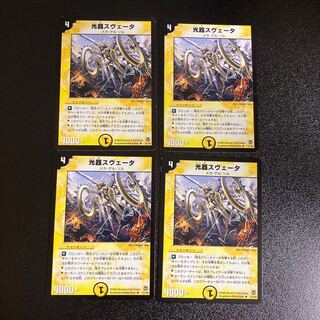 DM 光器スヴェータ アンコモン 4枚セット5