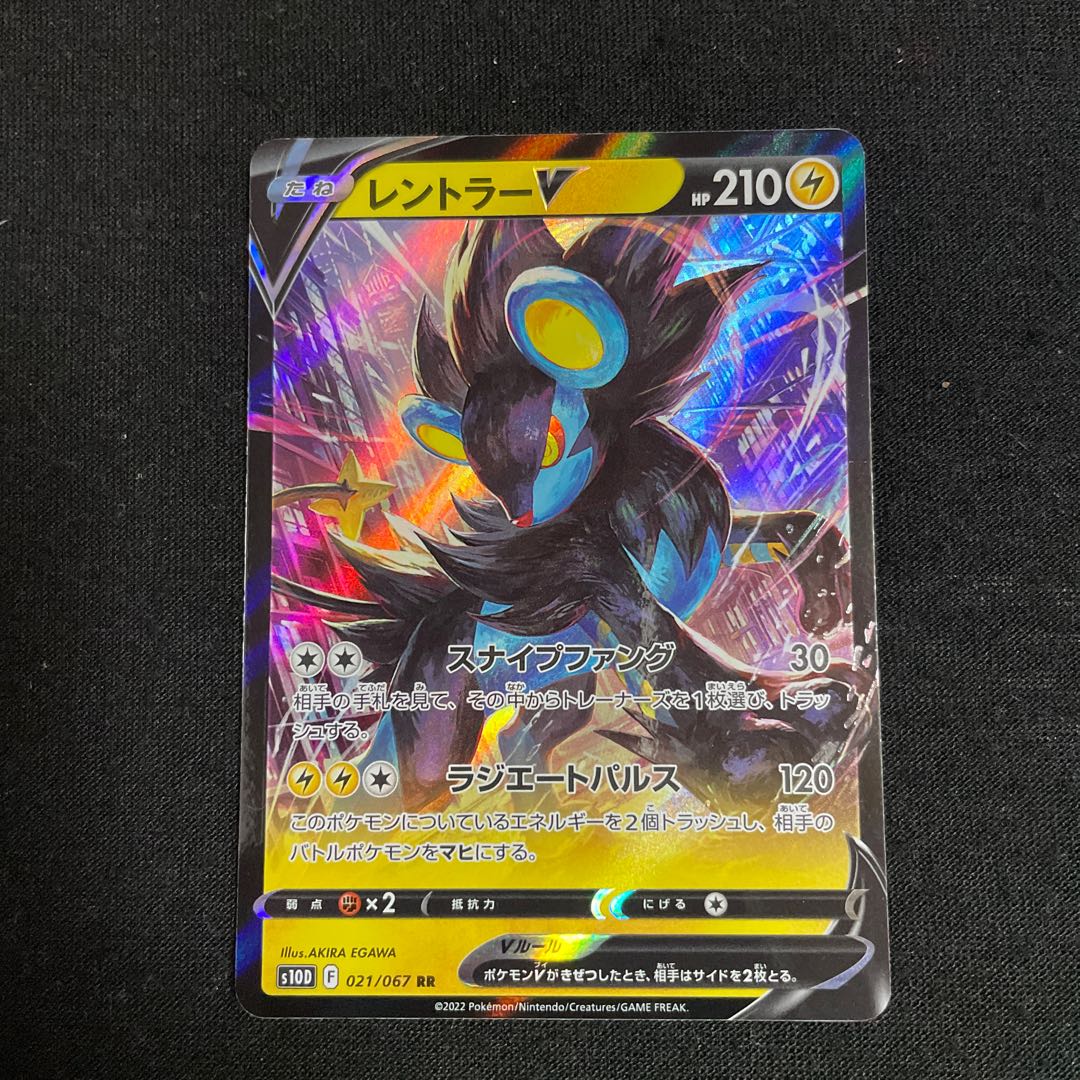 LuxrayV RR 021/067