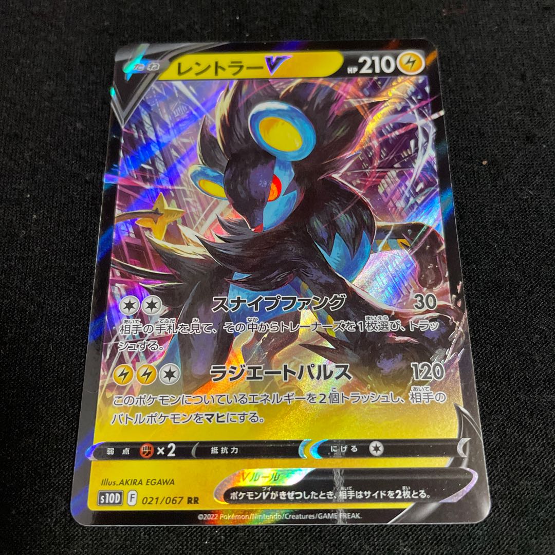 LuxrayV RR 021/067