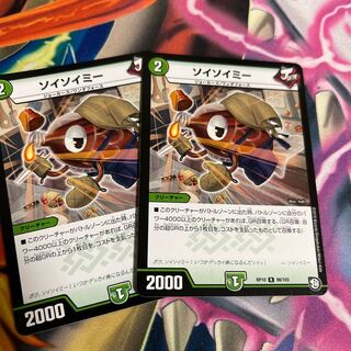 ソイソイミー R 98/103