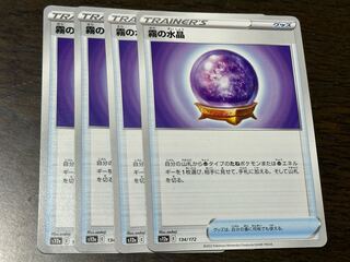 Misty Water Crystal 134/172 Set of 4