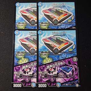 プロト・コア/暗黒の不法侵入