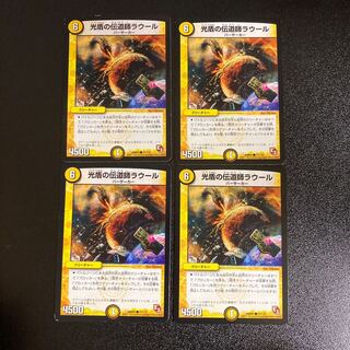 DM Raoul, Preacher of the Light Shield, Common, Set of 4, 2