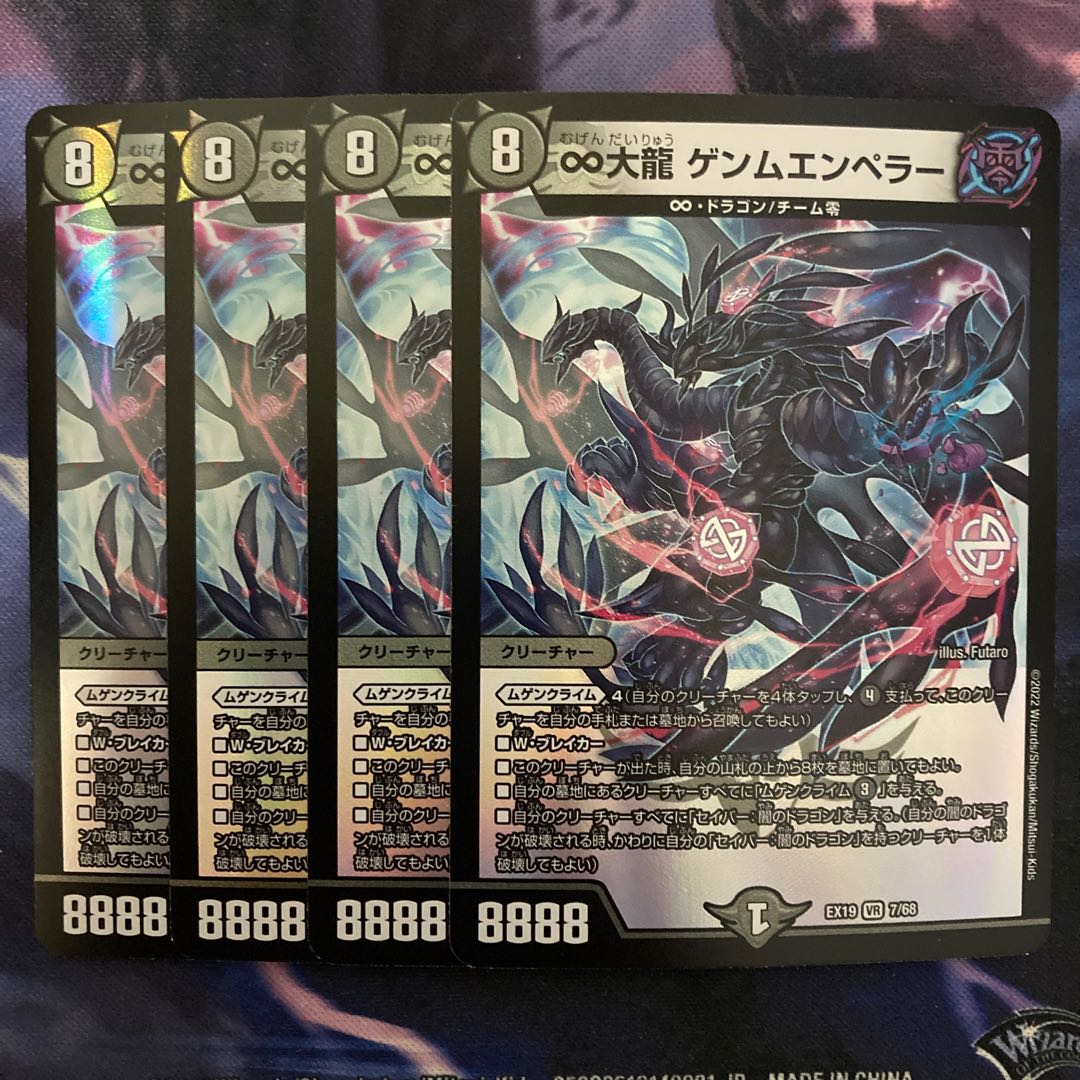 ∞ Great Dragon Gemm Emperor 4 pieces