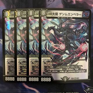 ∞ Great Dragon Gemm Emperor 4 pieces