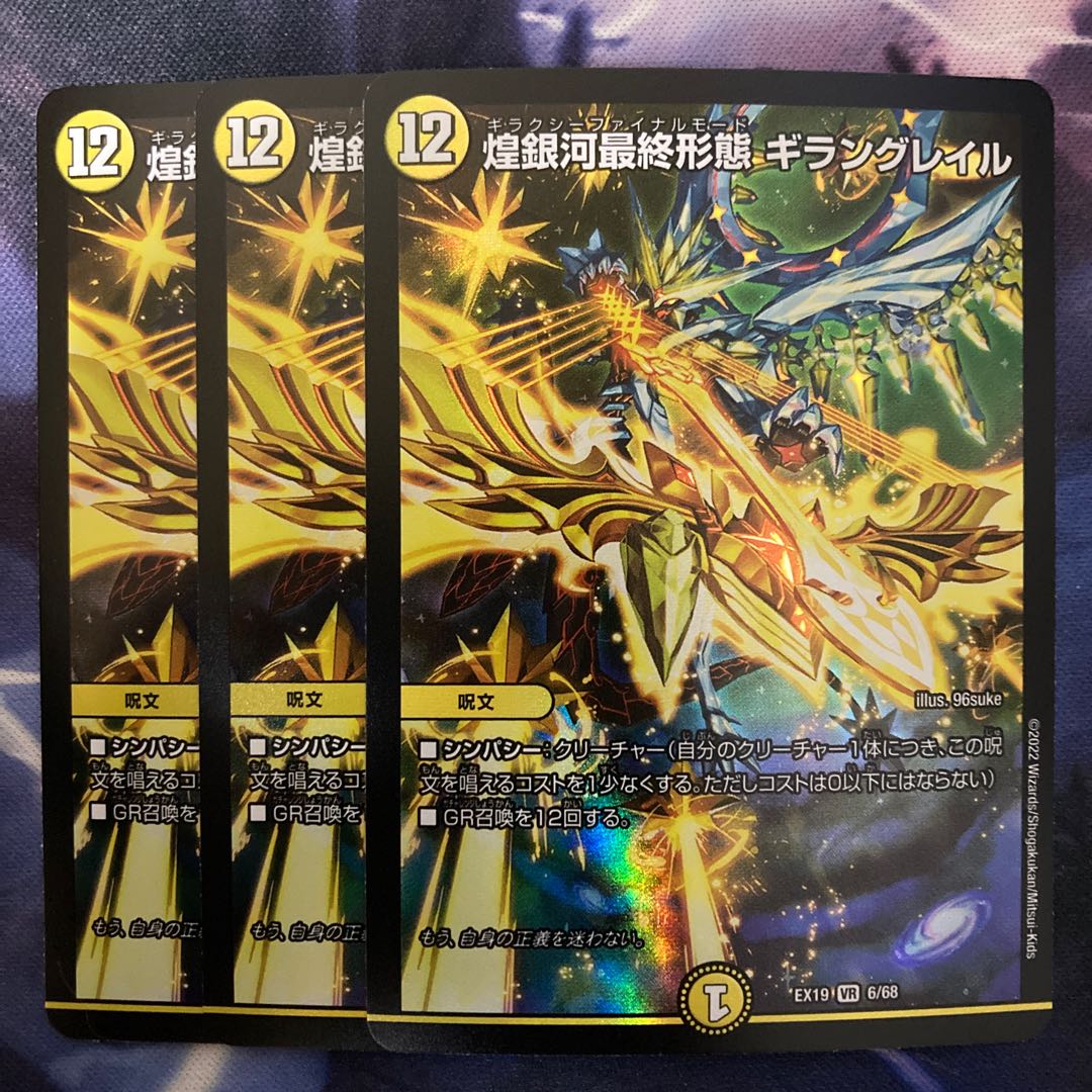 Final form of the shimmering galaxy Giran Grail 3 pieces