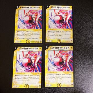 DM Rio Lentis, Guardian of Red Jade, Uncommon, Set of 4, 1