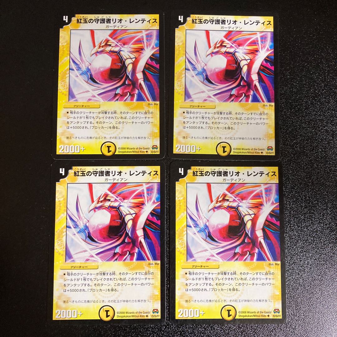 DM Rio Lentis, Guardian of Red Jade, Uncommon, Set of 4, 2