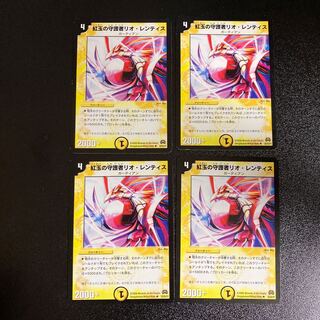 DM Rio Lentis, Guardian of Red Jade, Uncommon, Set of 4, 4