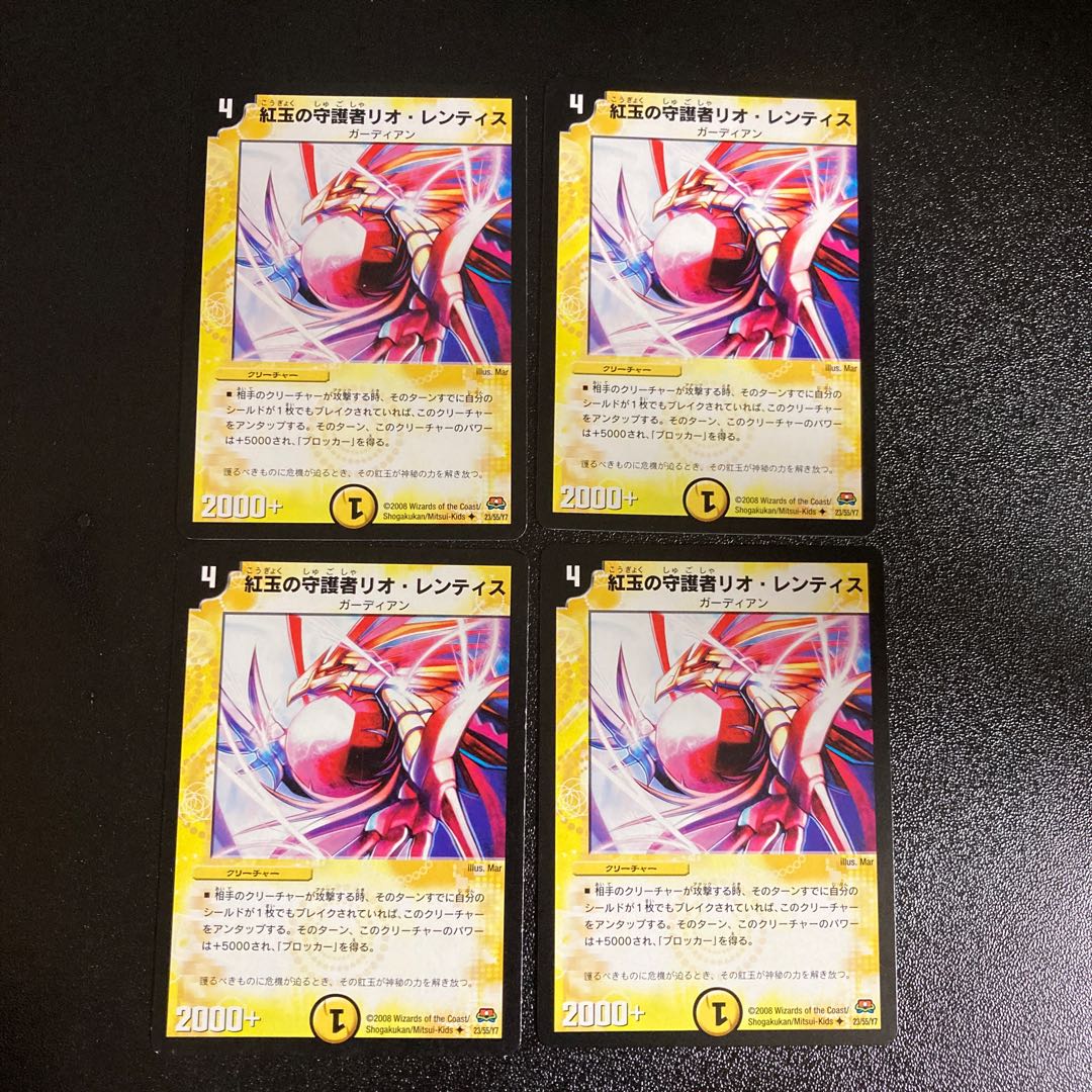 DM Rio Lentis, Guardian of Red Jade, Uncommon, Set of 4, 5