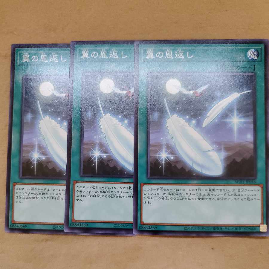 Wing Requital Normal JP016