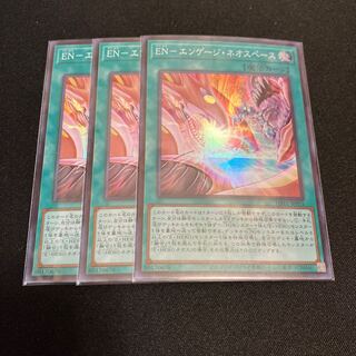 EN-エンゲージ・ネオスペース スーパーレア JP051 3枚　