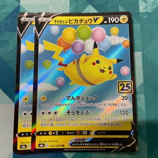 Pikachuv that flies in the sky 2 sheets