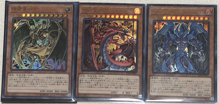 三幻魔セット