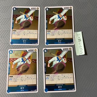 ゼフ(東の海)R OP03-047 【4枚セット】