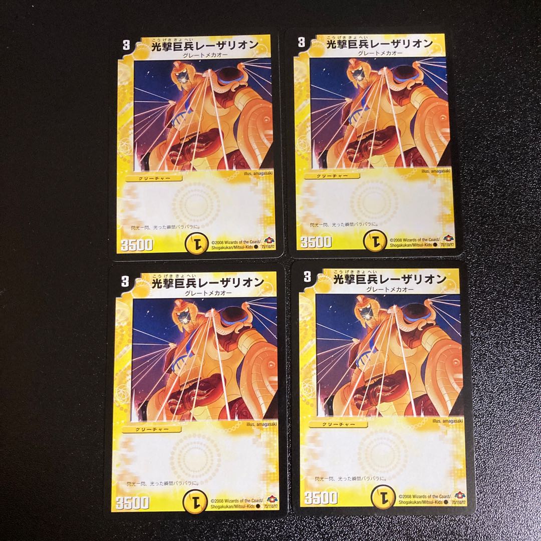 DM Light Giant Laserion Common, set of 4, set of 4