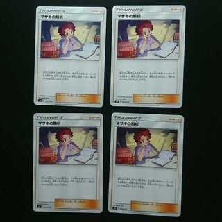 マサキの解析4枚セット　ノーマル