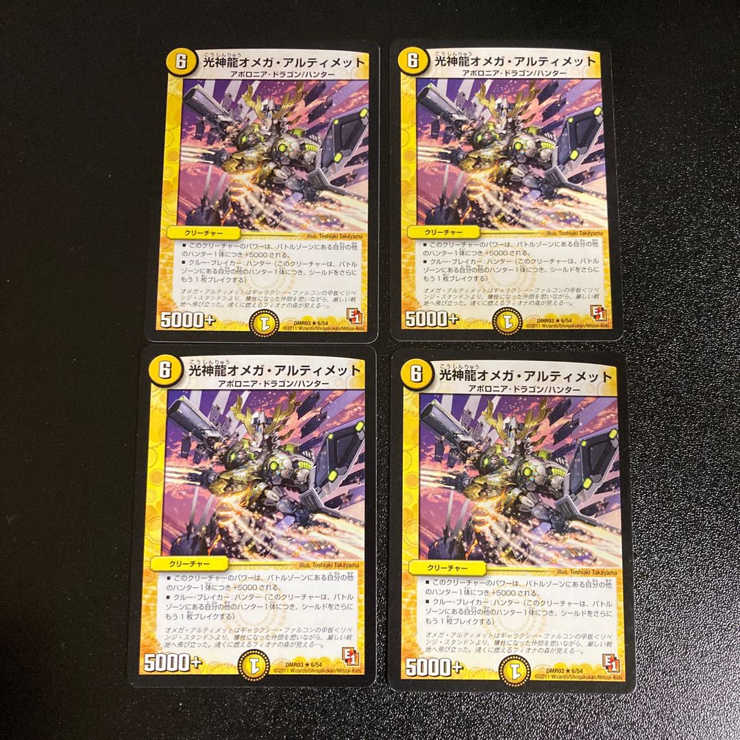DM Koushinryu Omega Ultimate Rare 4-card set 1
