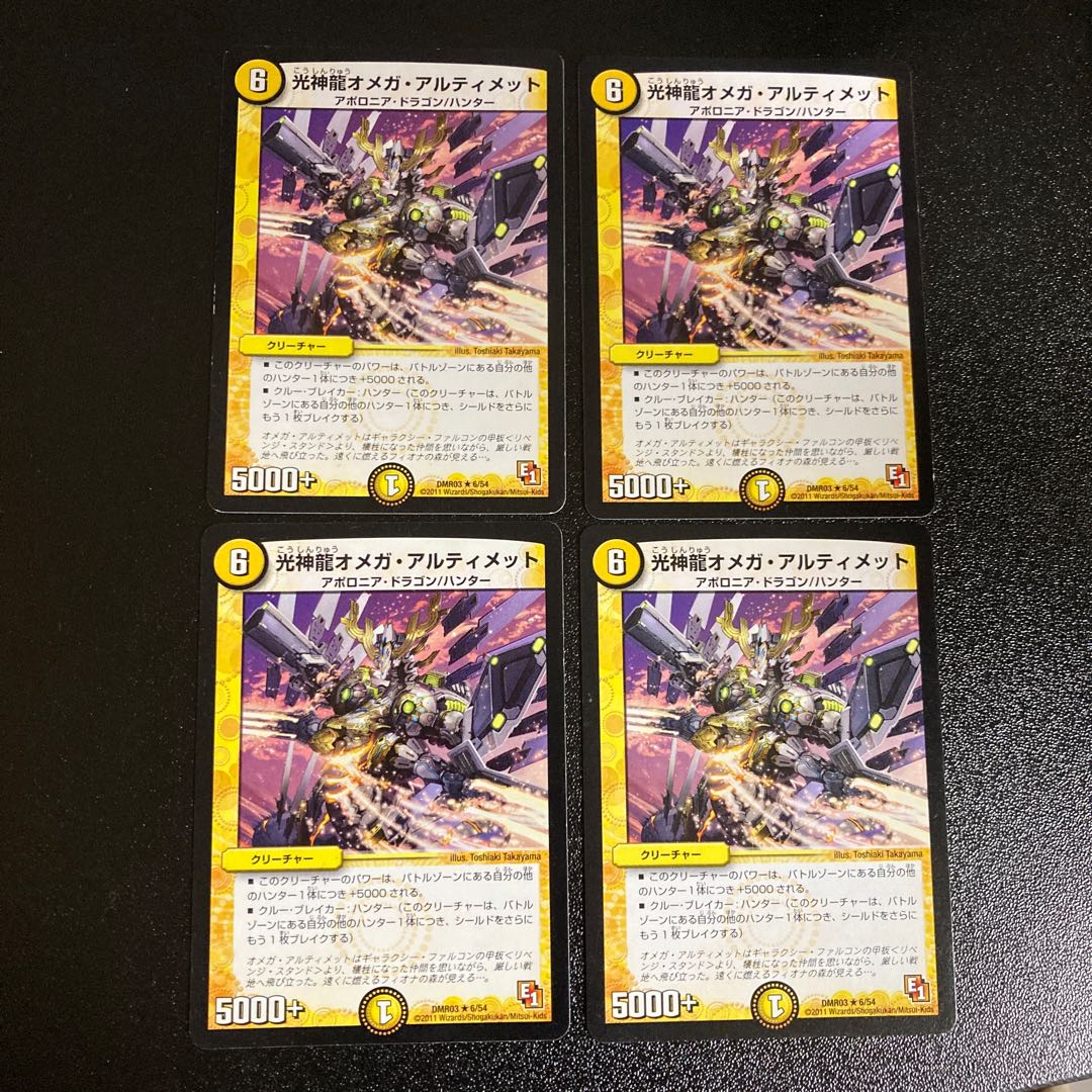 DM 光神龍オメガ・アルティメット レア 4枚セット