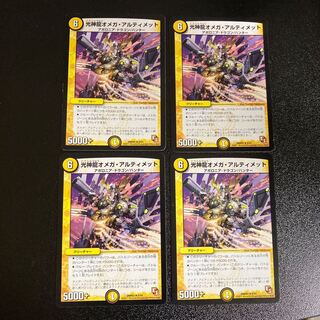 DM 光神龍オメガ・アルティメット レア 4枚セット