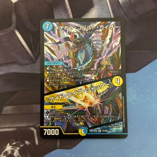 メヂカラコバルトカイザー　アイドワイズシャッター