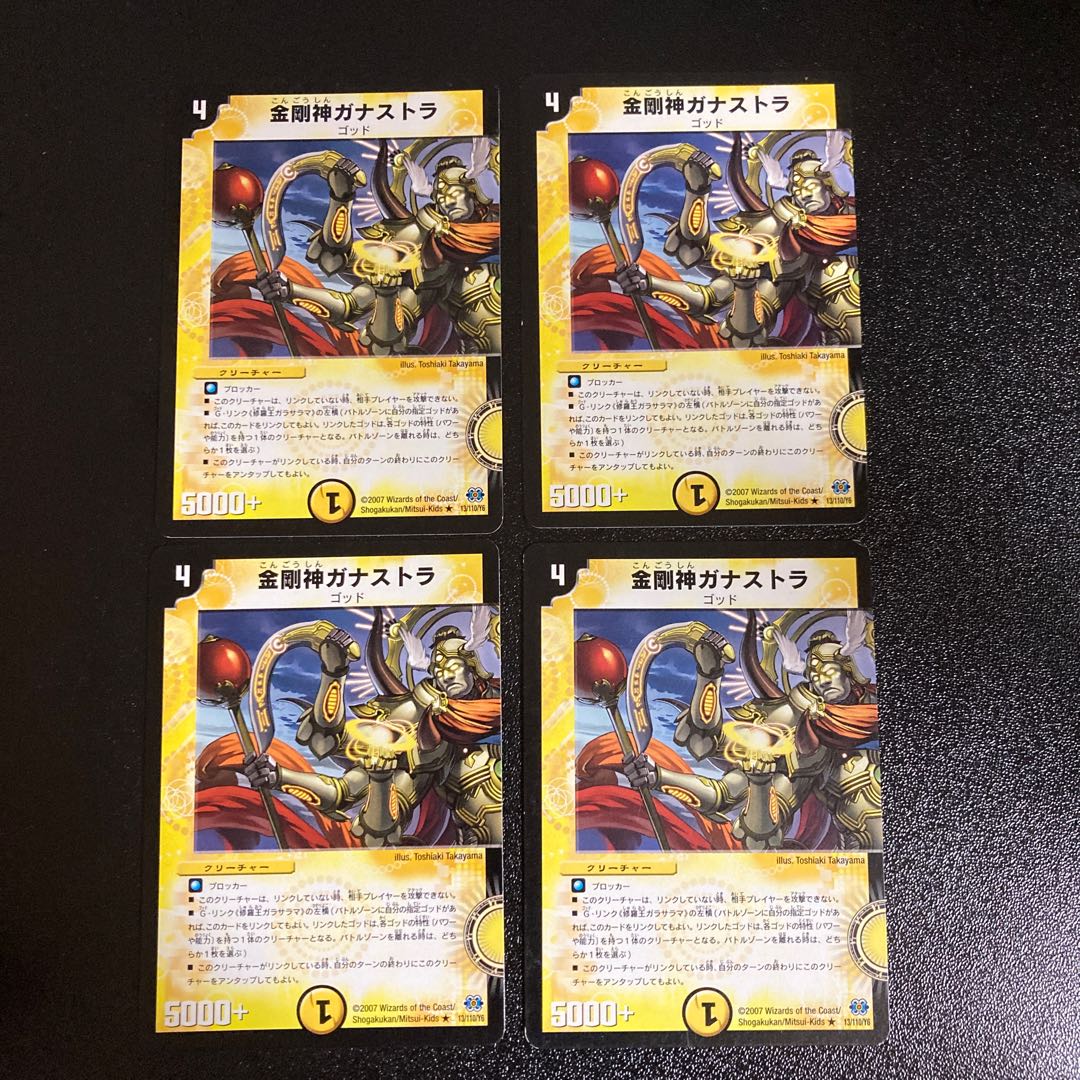 DM 金剛神ガナストラ レア 4枚セット1