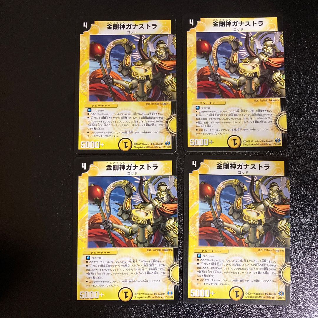 DM 金剛神ガナストラ レア 4枚セット2