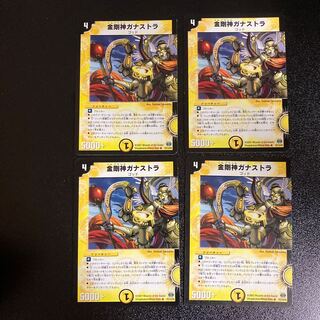 DM 金剛神ガナストラ レア 4枚セット2