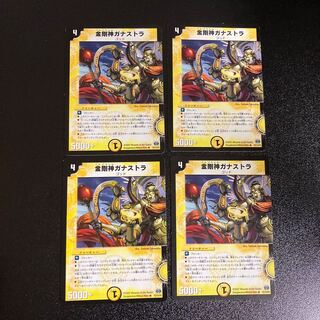 DM 金剛神ガナストラ レア 4枚セット3