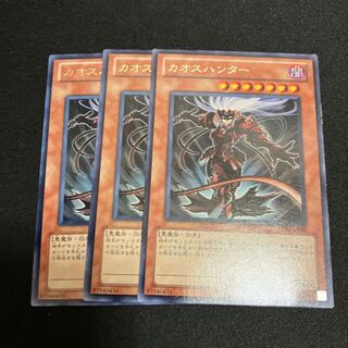 カオスハンター レア 3枚　特価品 3枚