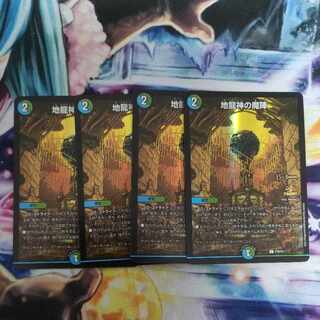 Jiryujin no Majin Promo