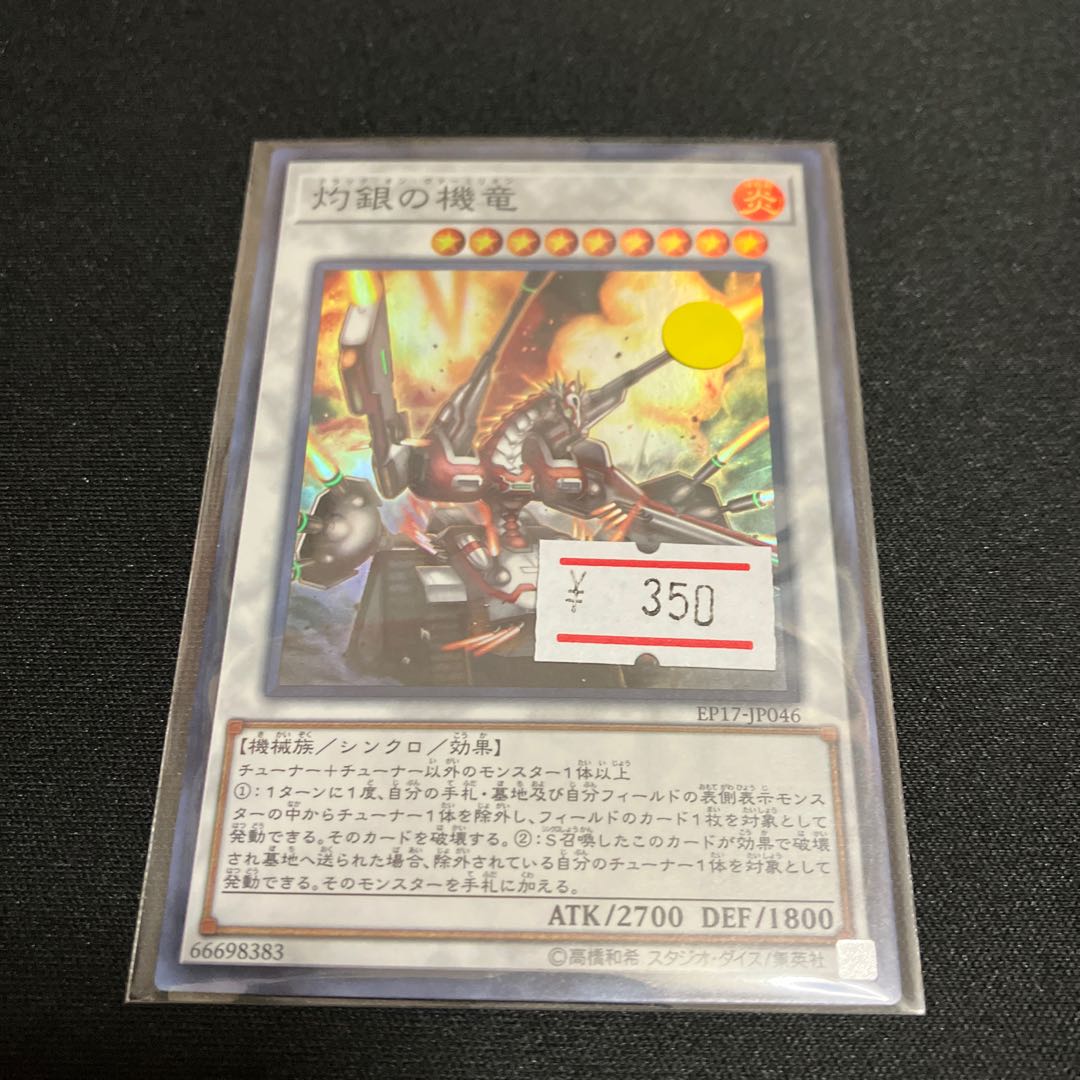 Vermillion Dragon Mech Super Rare JP046 1 copy Special Price