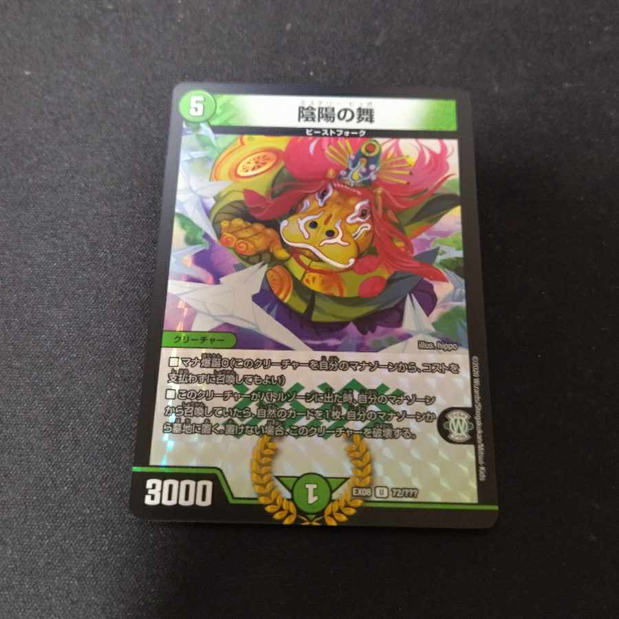 Yin Yang Dance U-foil 72/????