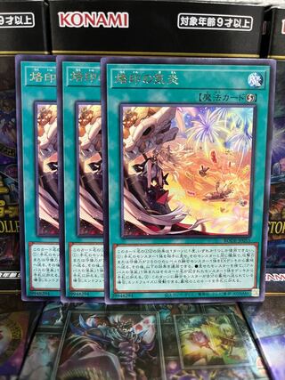 遊戯王スタジオ 2441 烙印の気炎 レア JP055