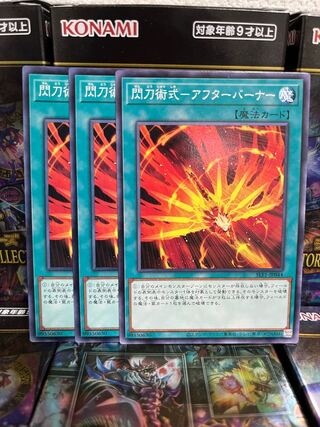 Yu-Gi-Oh Studio 2447 Senkou Jutsu-Shiki - Afterburner Normal JP044