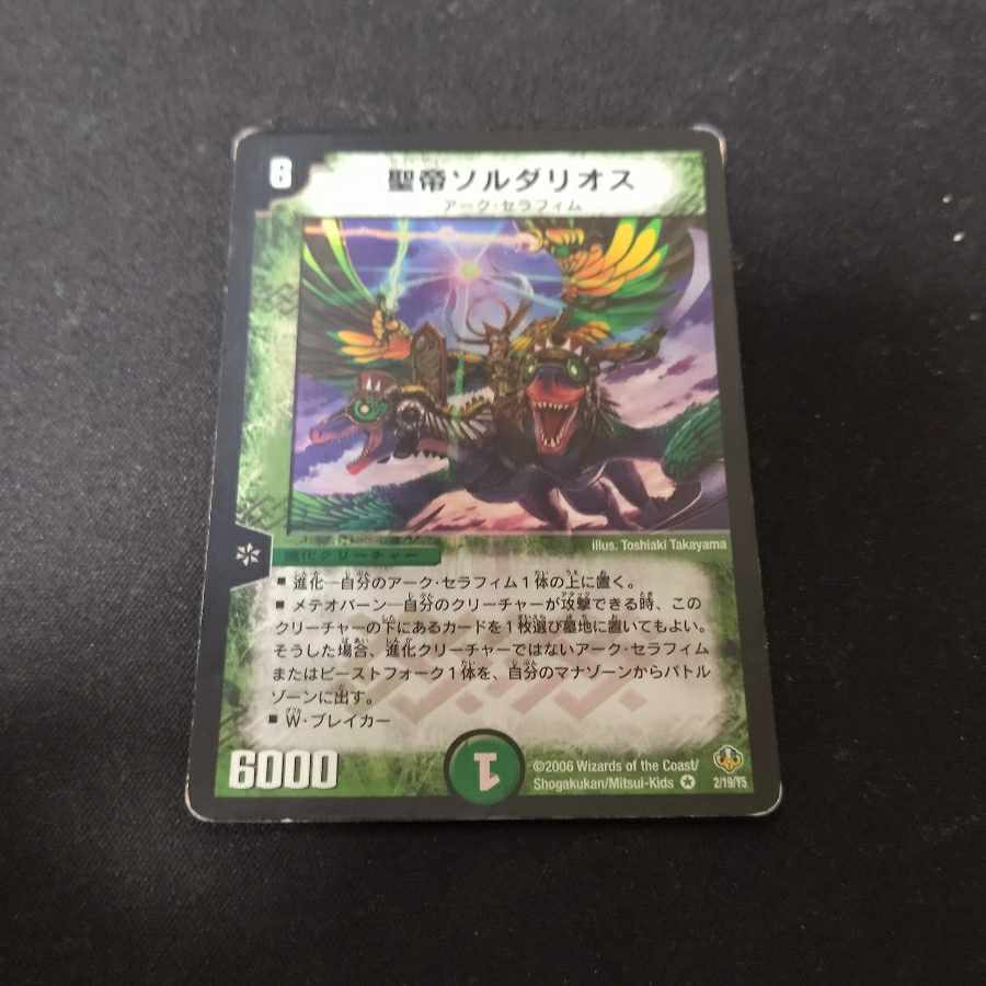 聖帝ソルダリオス VR 2/19/Y5